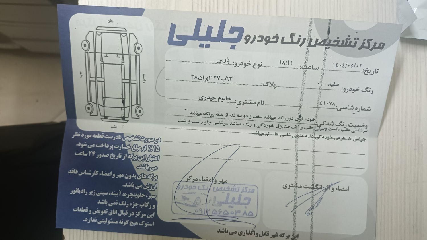 پژو پارس XU7ساده - 1387