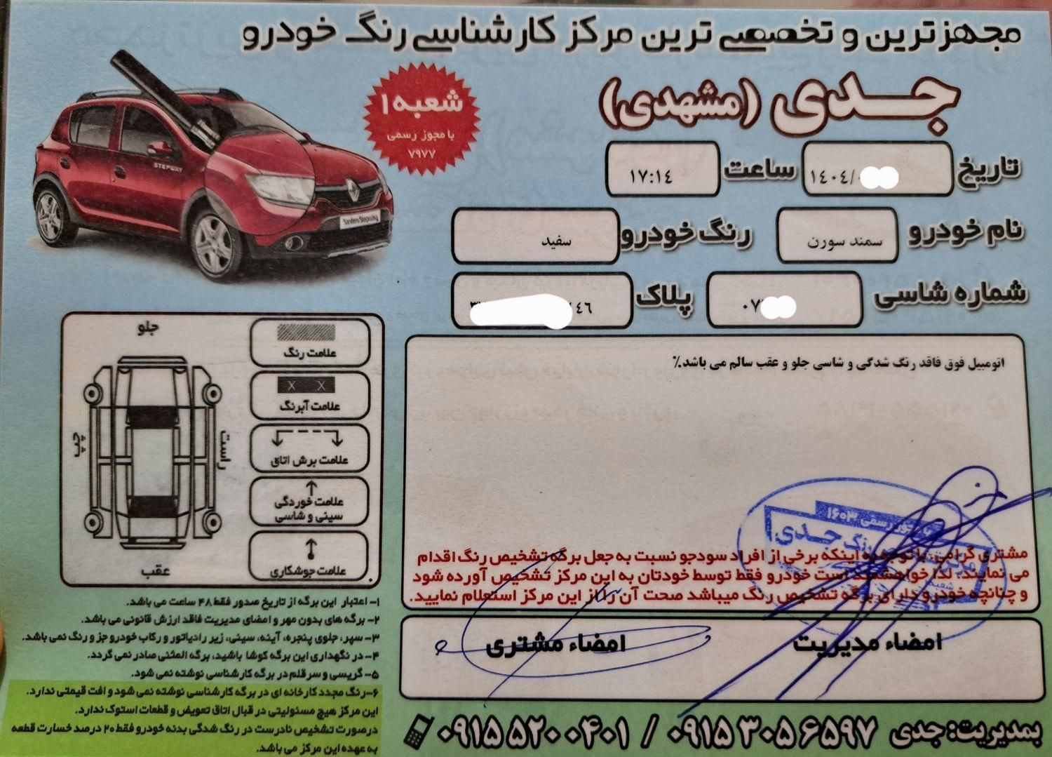 سمند سورن پلاس EF7 بنزینی - 1404