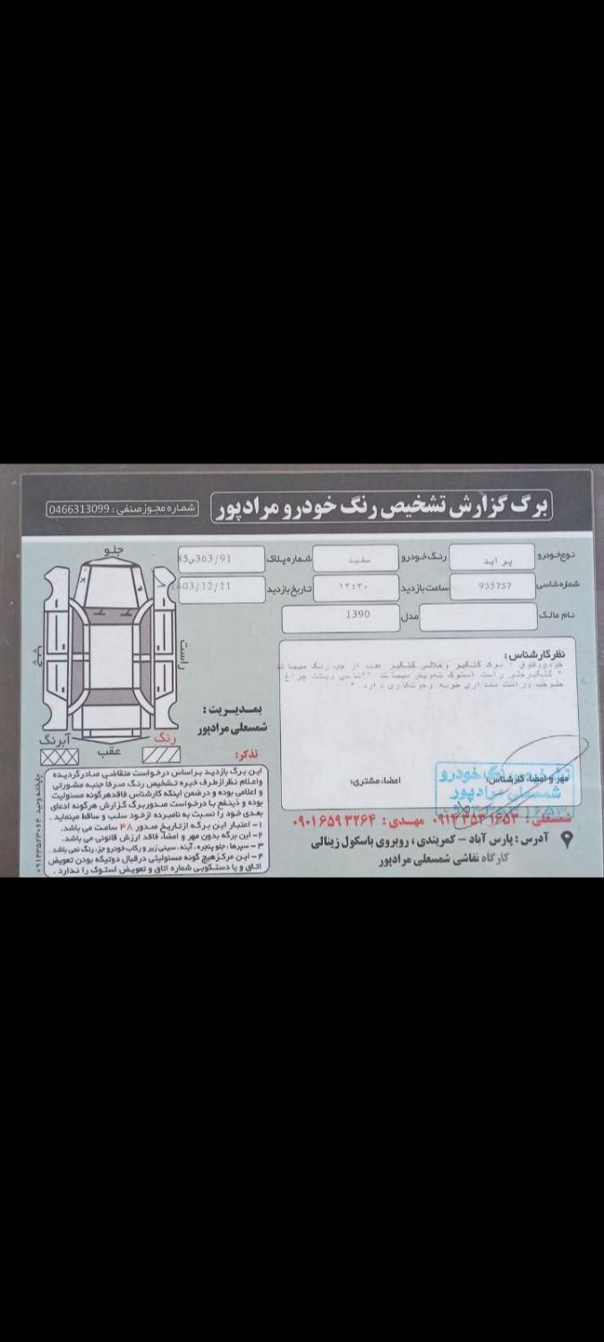 پراید 131 SL - 1390