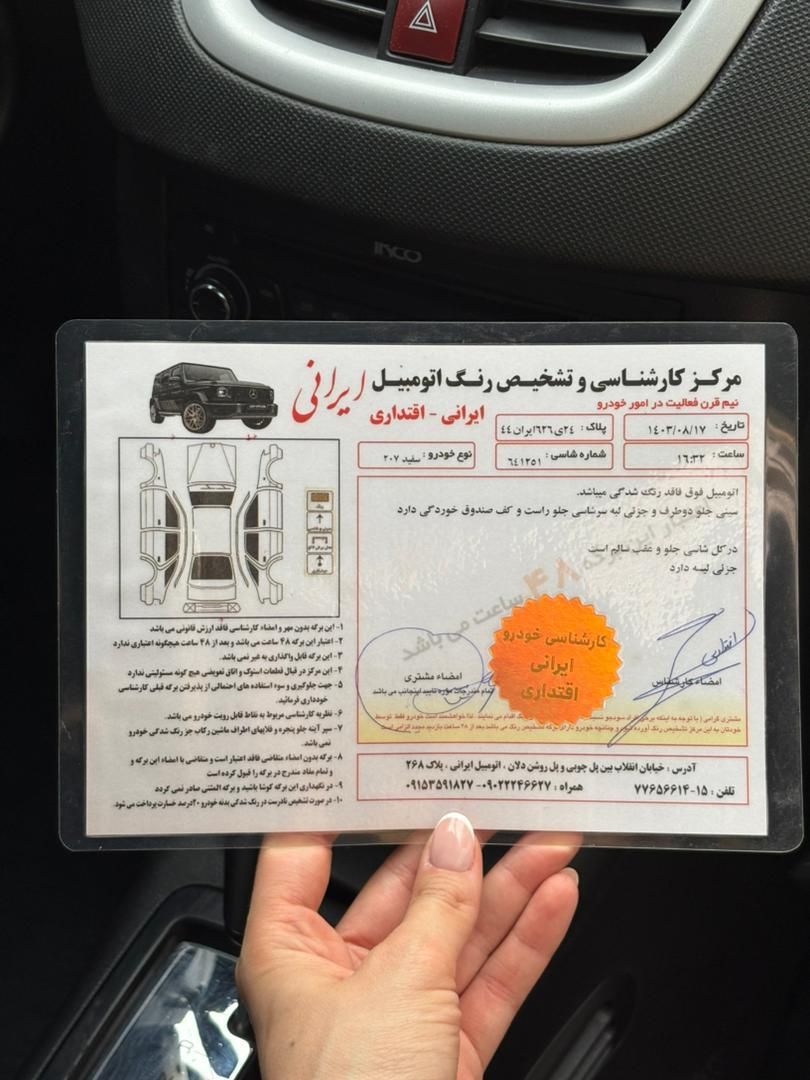 پژو 207 اتوماتیک - 1397
