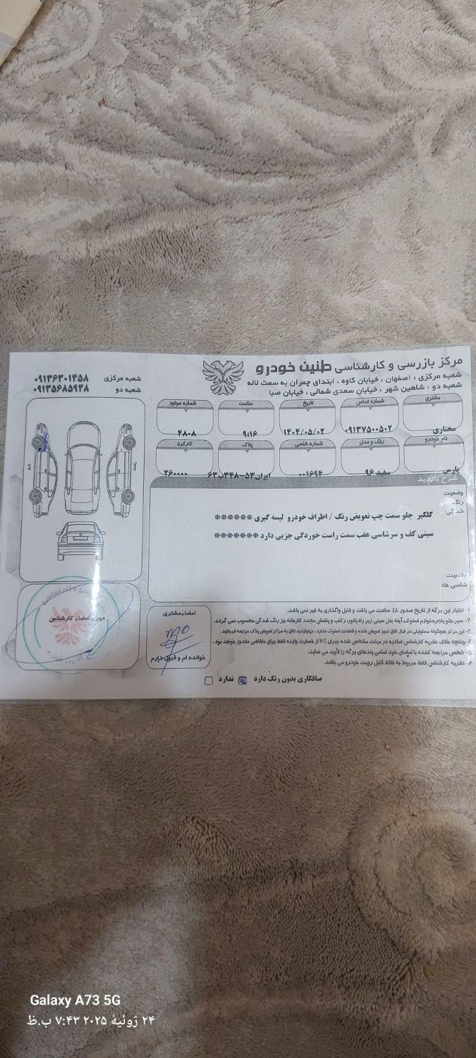 پژو پارس سال - 1396