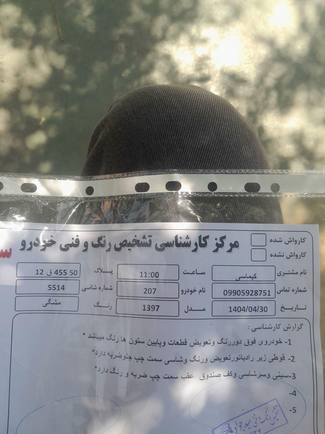 پژو 207 اتوماتیک - 1397