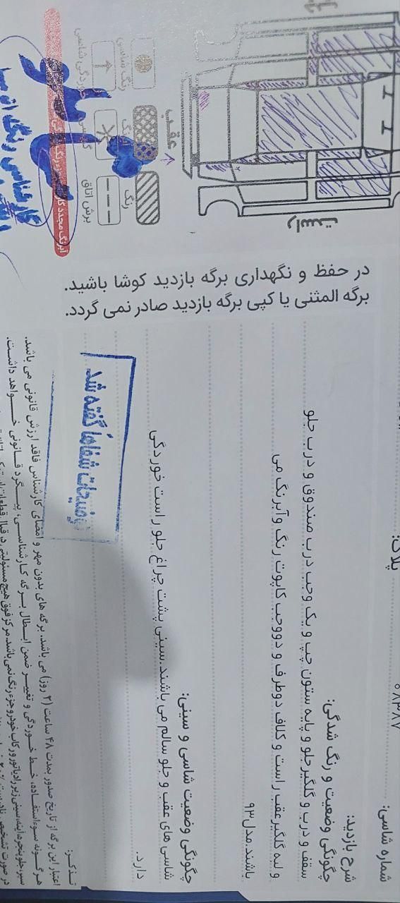 پژو پارس سال - 1393