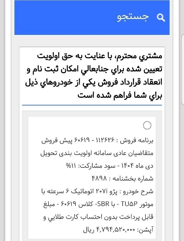 خودرو پژو، 207 آگهی ann_19543672