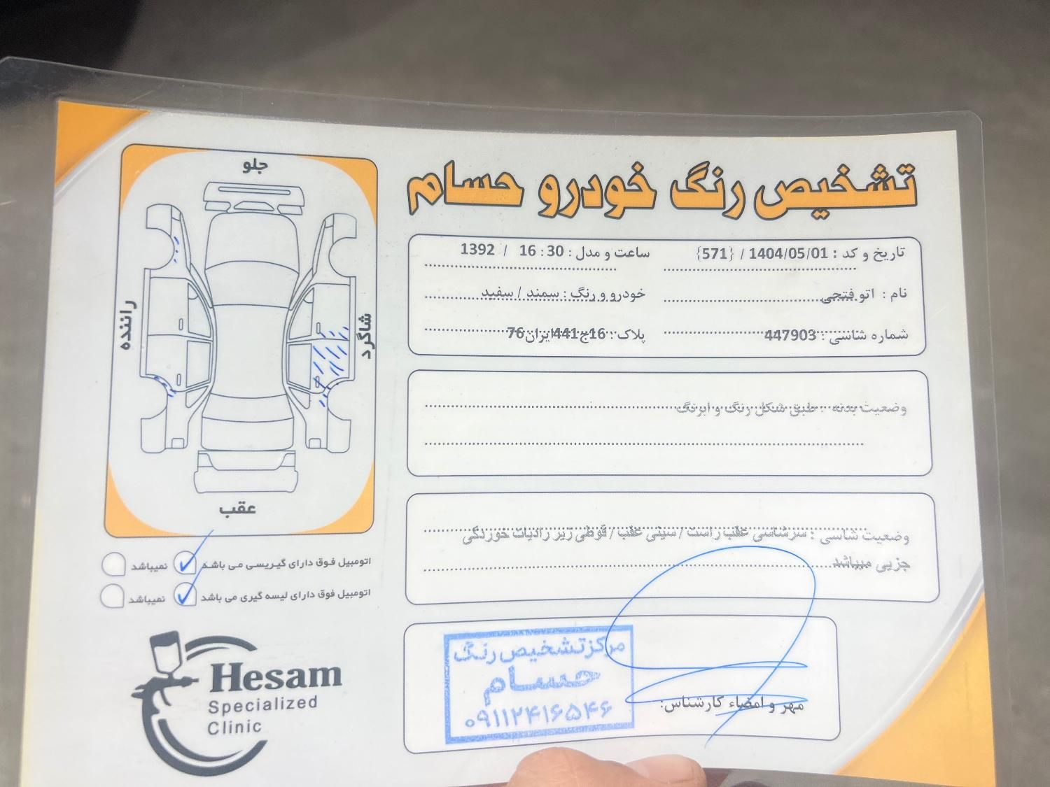 سمند سورن ELX EF7 - 1392