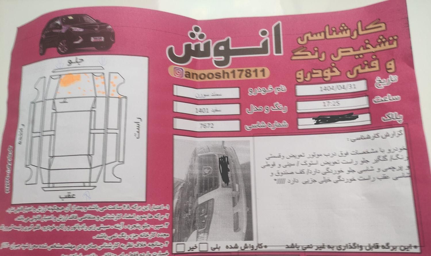 سمند سورن پلاس EF7 بنزینی - 1401