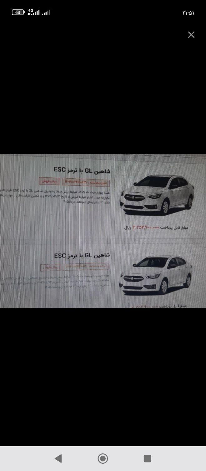 شاهین GL دنده ای - 1404