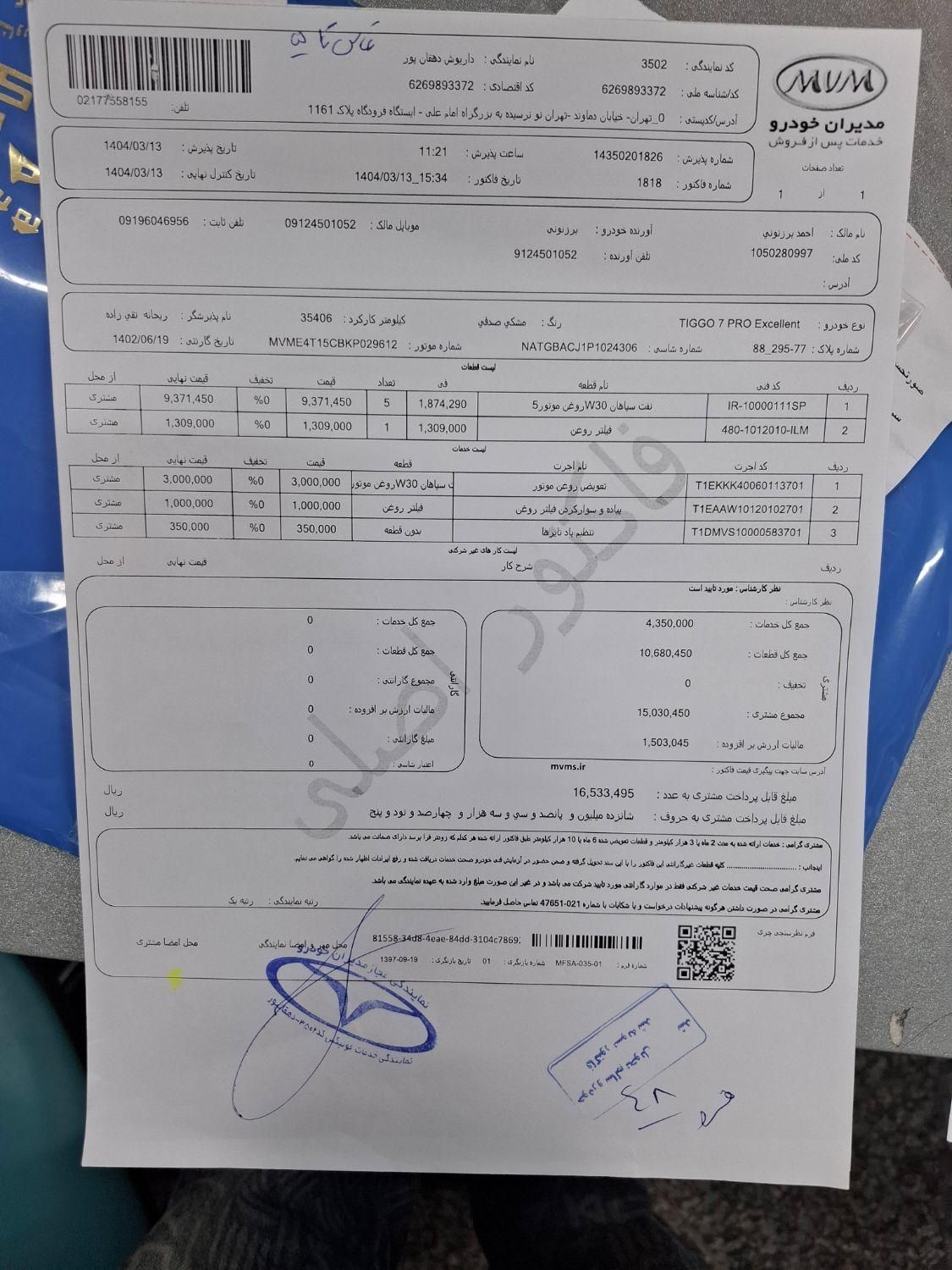 فونیکس تیگو 7 پرو اکسلنت - 1402