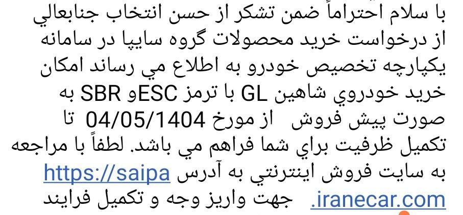 شاهین GL دنده ای - 1404