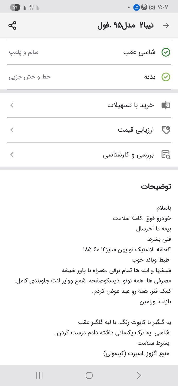 تیبا 2 EX رینگ آلومینیومی - 1395