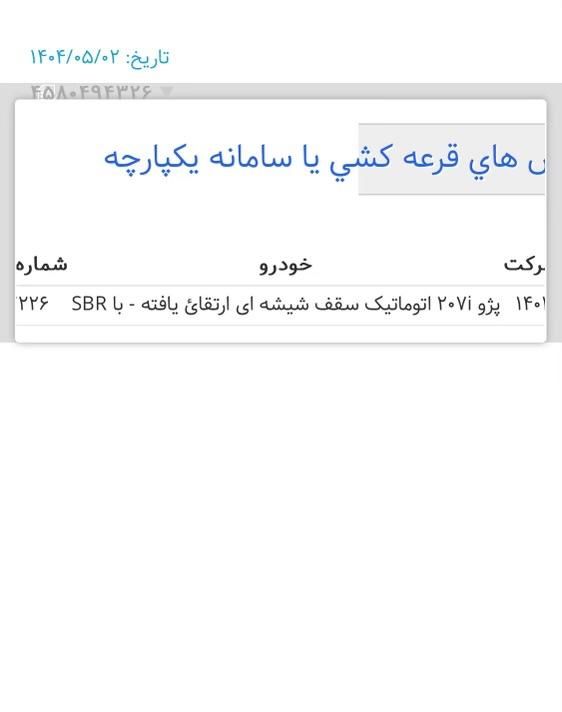 خودرو پژو، 207 آگهی ann_19544602