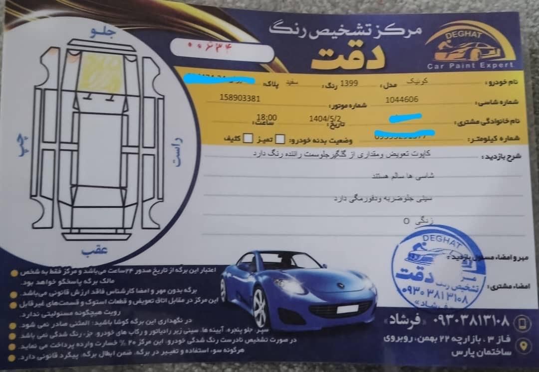 کوییک معمولی دنده‌ای - 1399