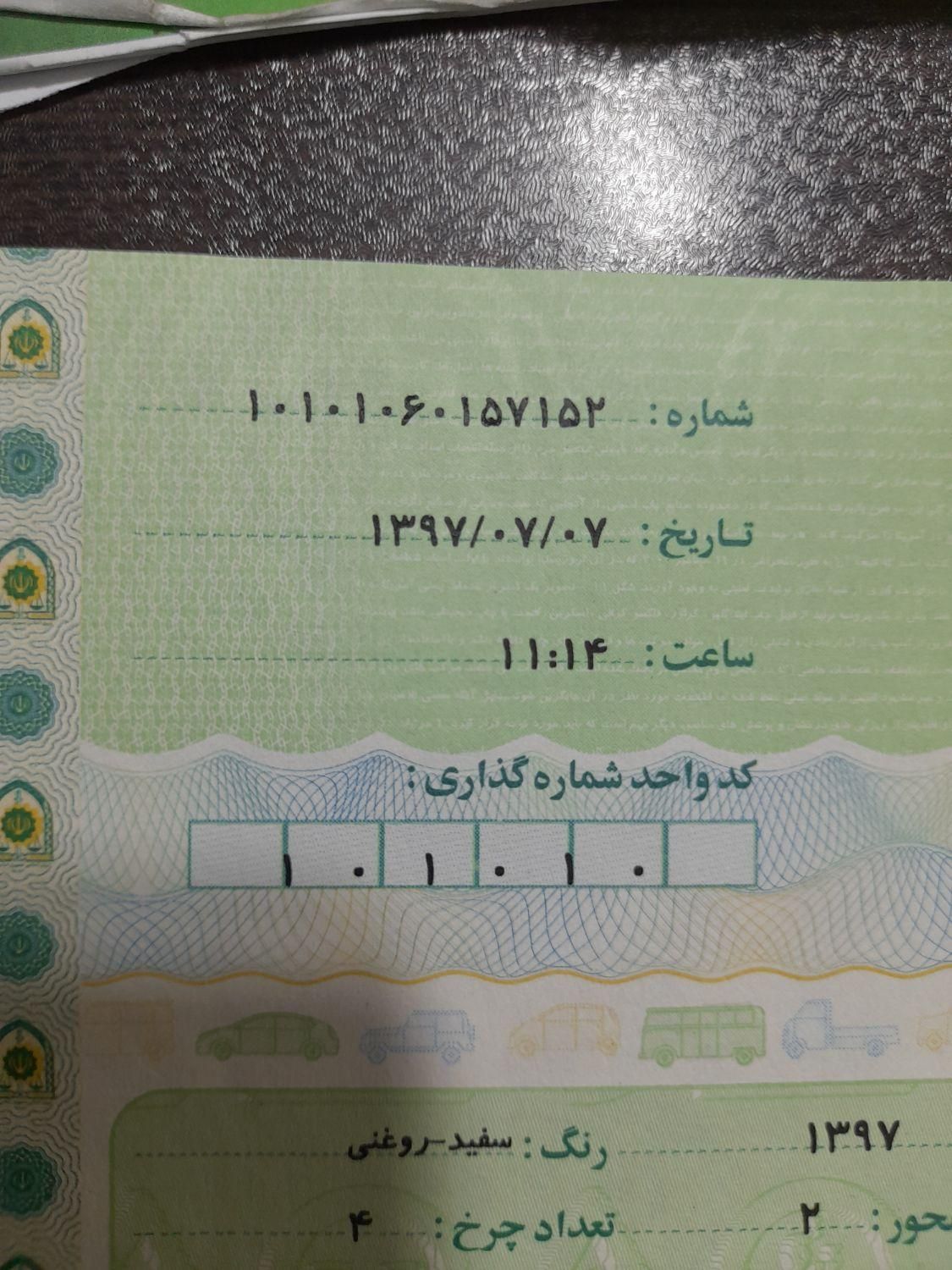 کاپرا 2 دو دیفرانسیل - 1397