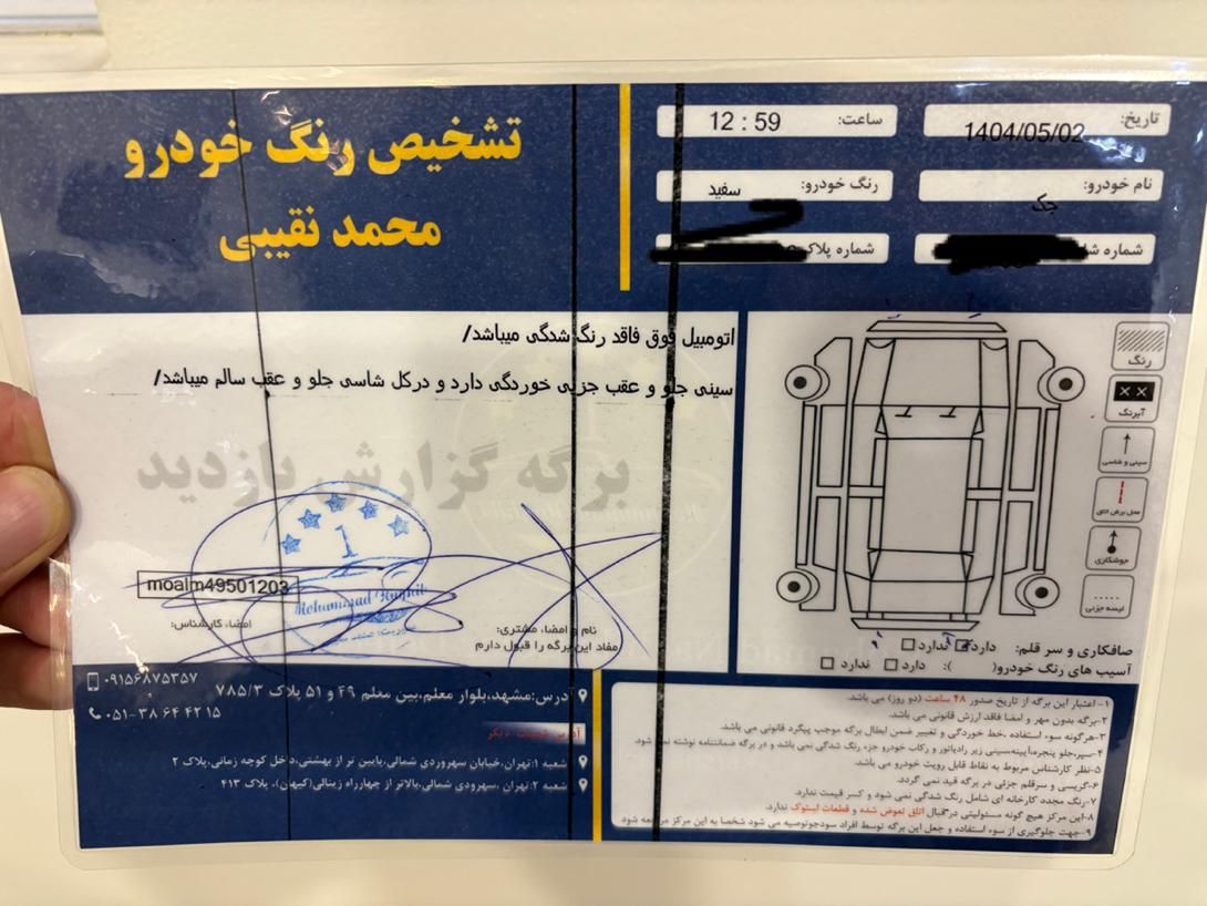 جک S5 اتوماتیک - 1397