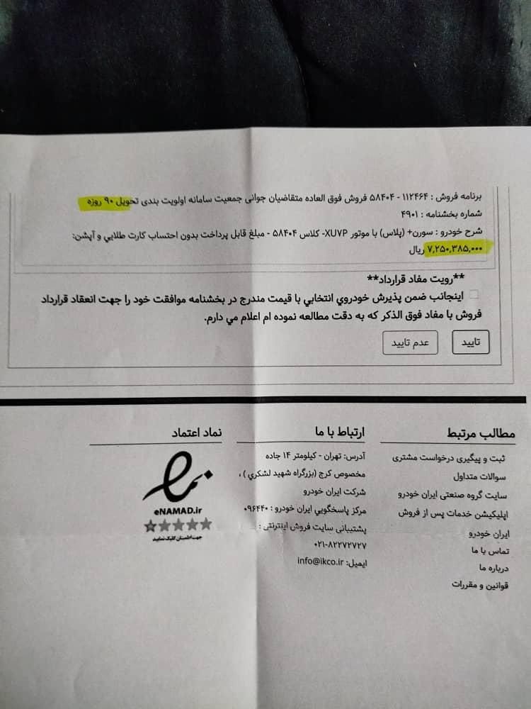 سمند سورن پلاس EF7 بنزینی - 1404