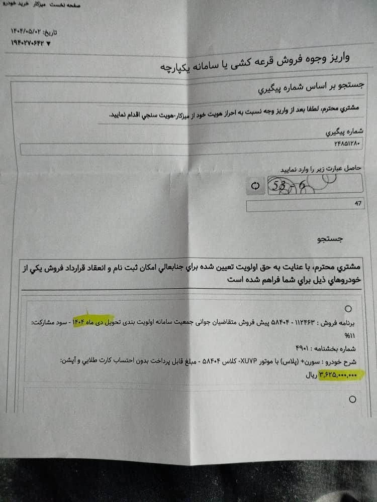 خودرو سمند، سورن پلاس آگهی ann_19545308