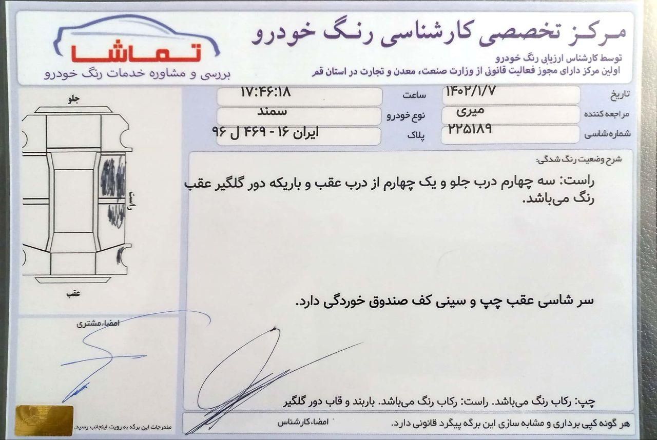 سمند SE ساده - 1392