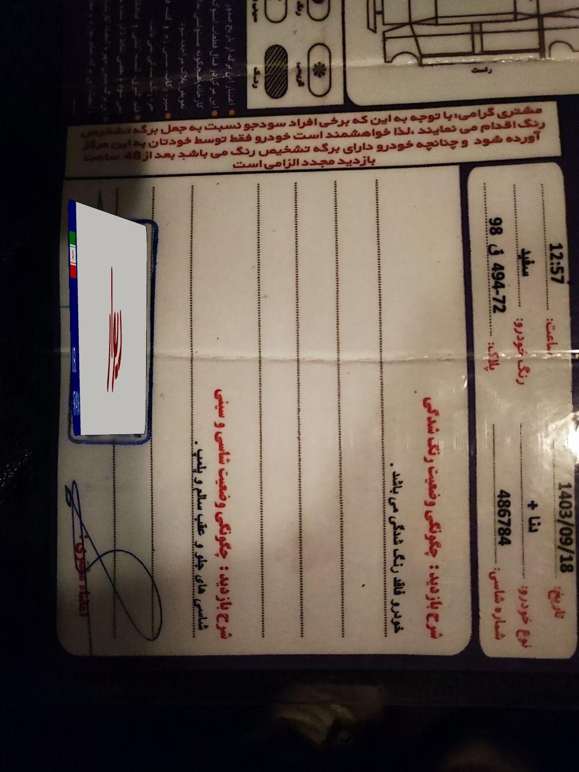 دنا پلاس تیپ ۲ سانروف ۴ ایربگ - 1396
