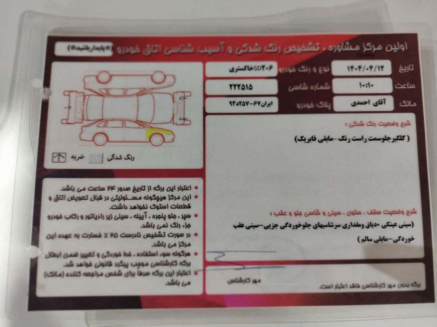 پژو ۲۰۶ صندوق دار v1 - 1388