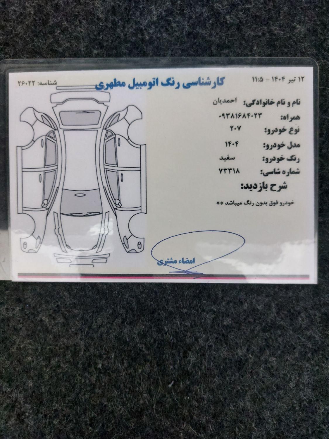 پژو 207 پانوراما دنده‌ای - 1404