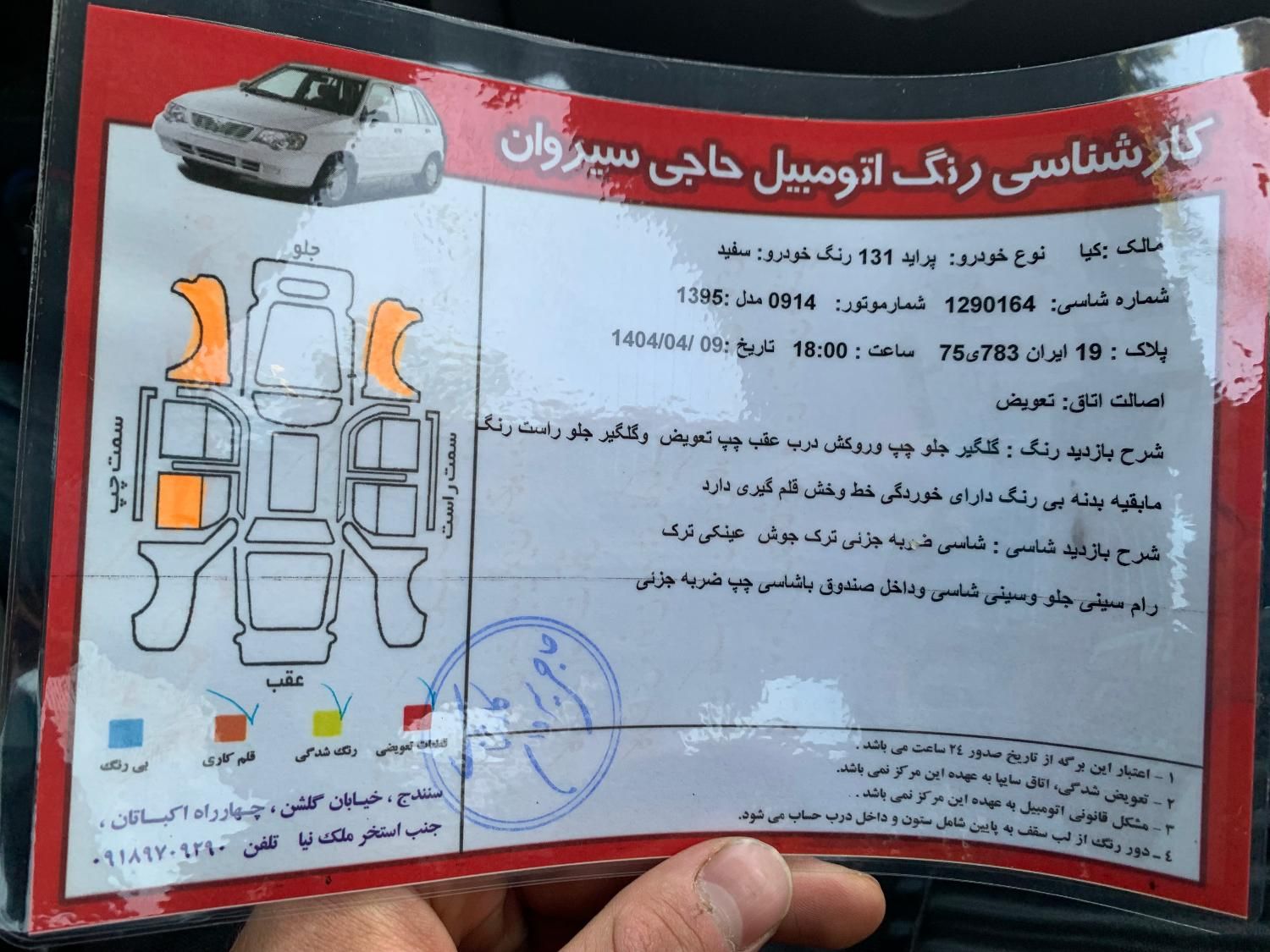 پراید 131 SX - 1395