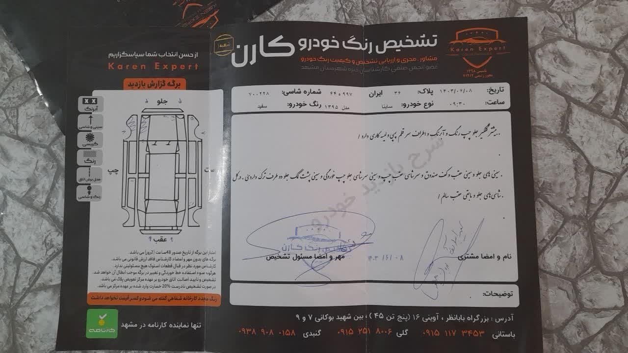 ساینا EX معمولی - 1395