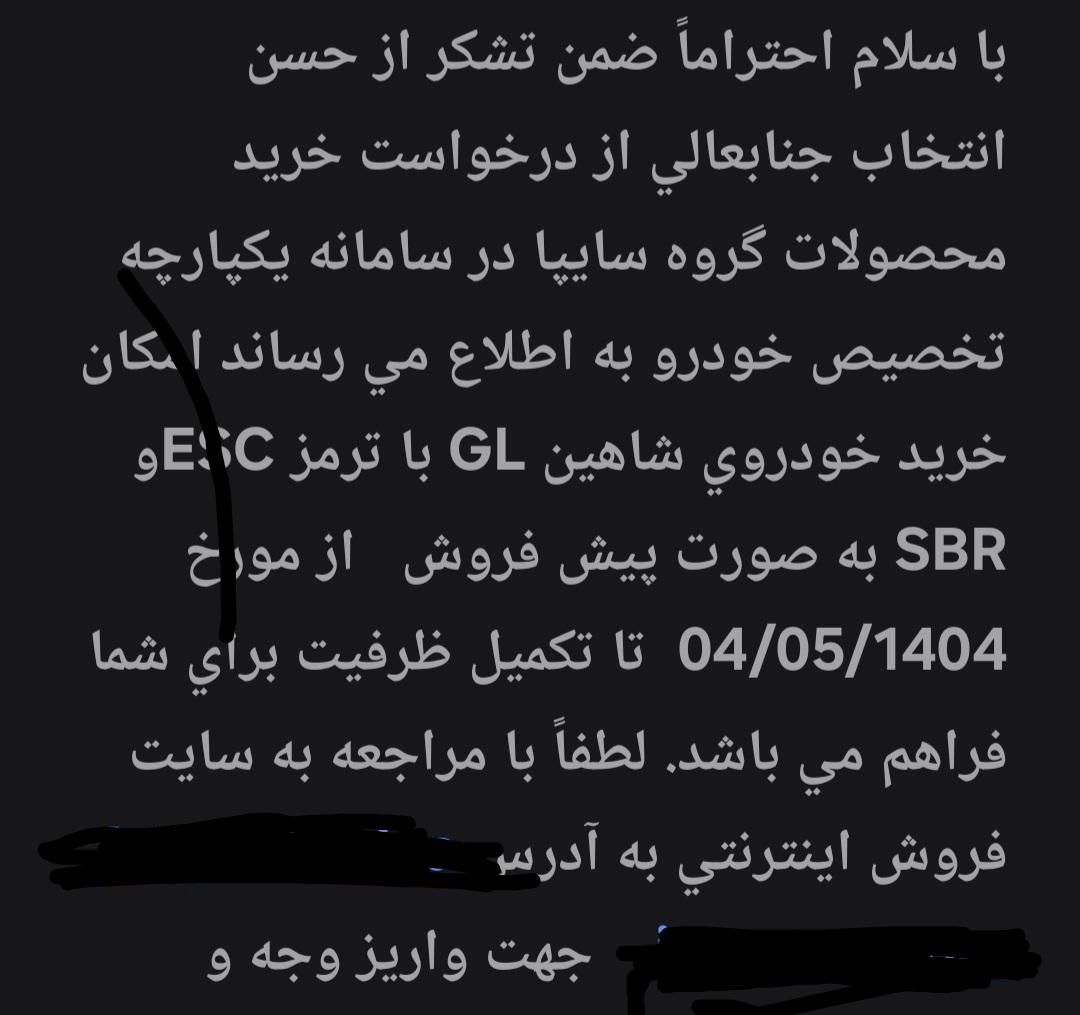 خودرو شاهین، GL آگهی ann_19545873