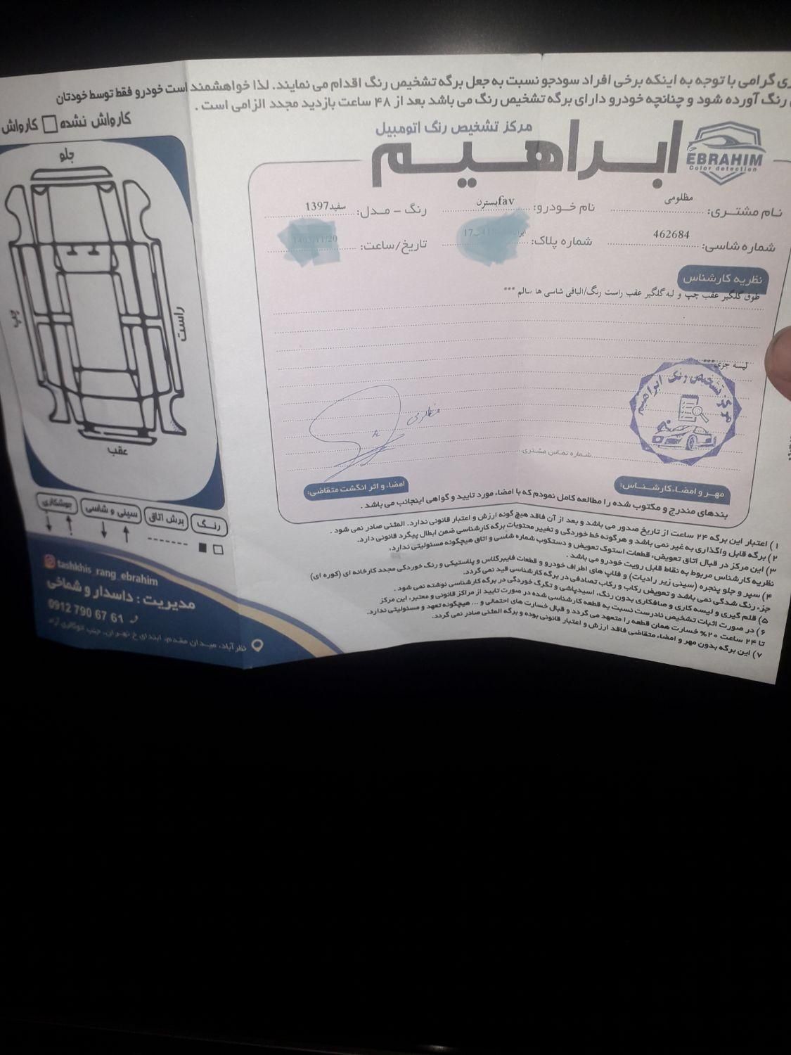 بسترن B30 اتوماتیک - 1397