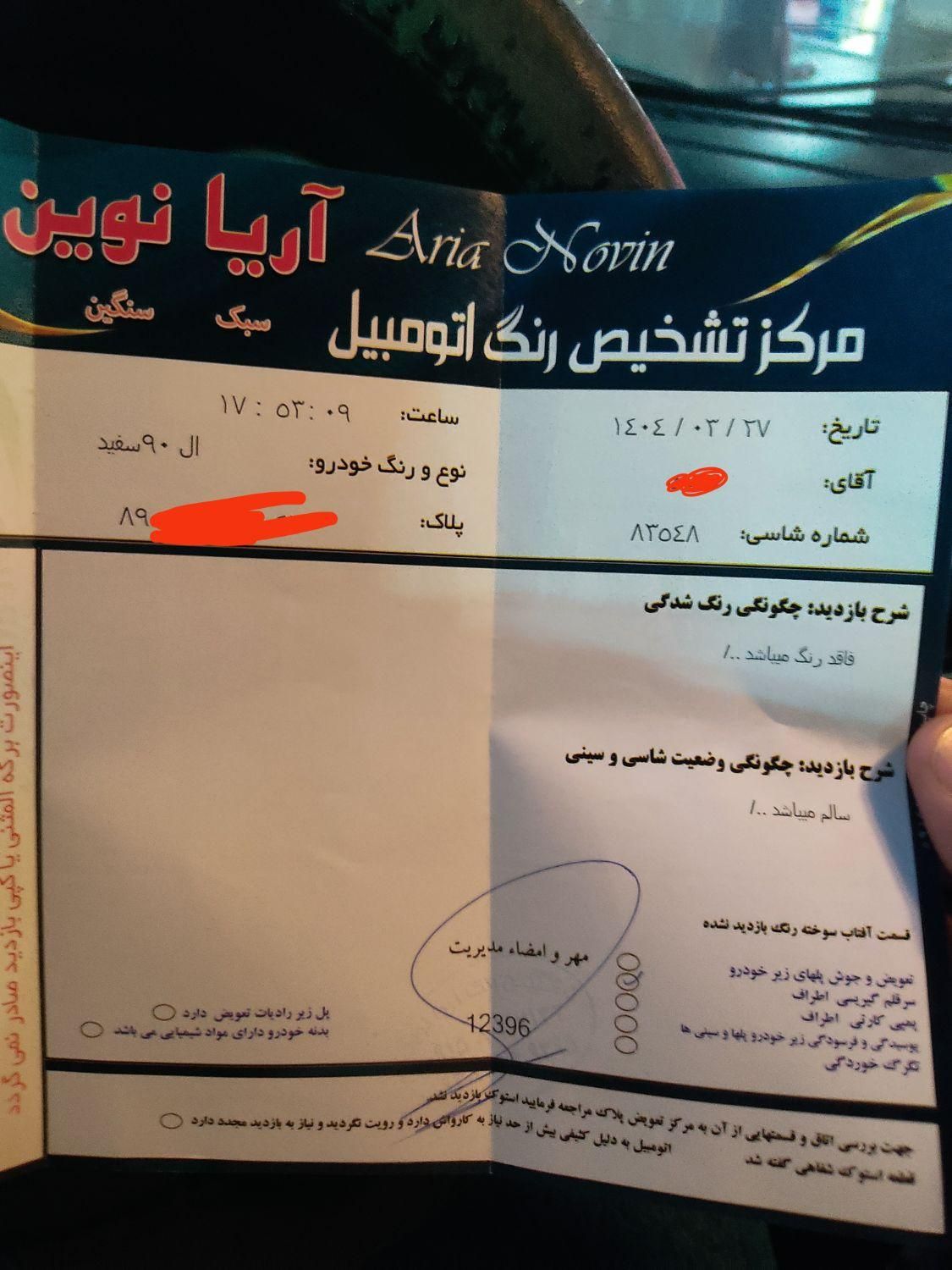 خودرو رنو، تندر 90 آگهی ann_19546410
