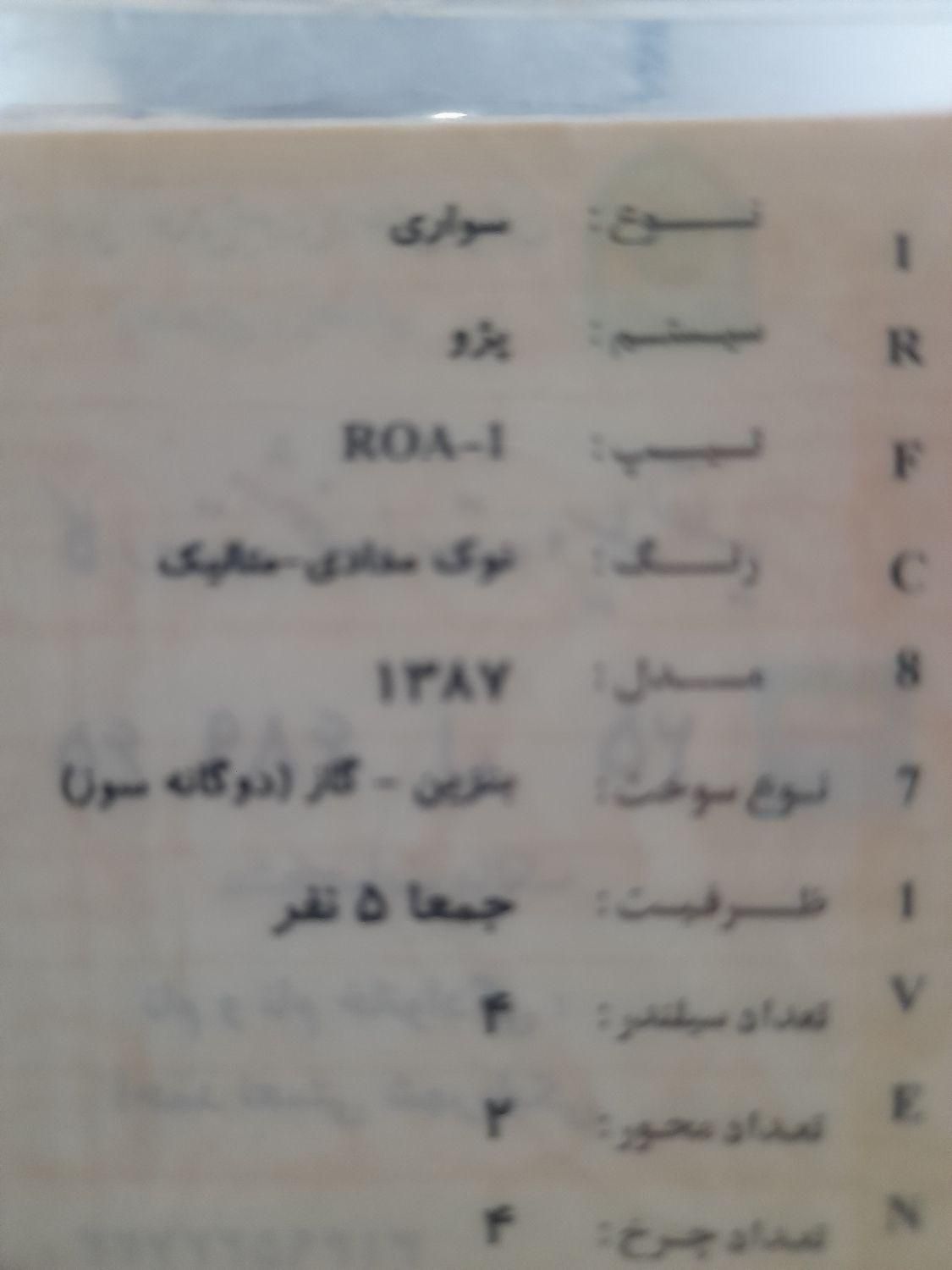 خودرو پژو، روآ آگهی ann_19546455