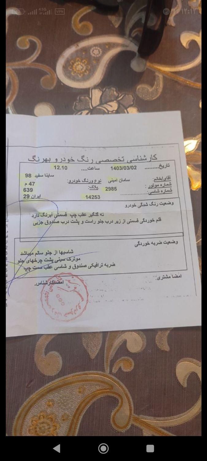 ساینا EX معمولی - 1398