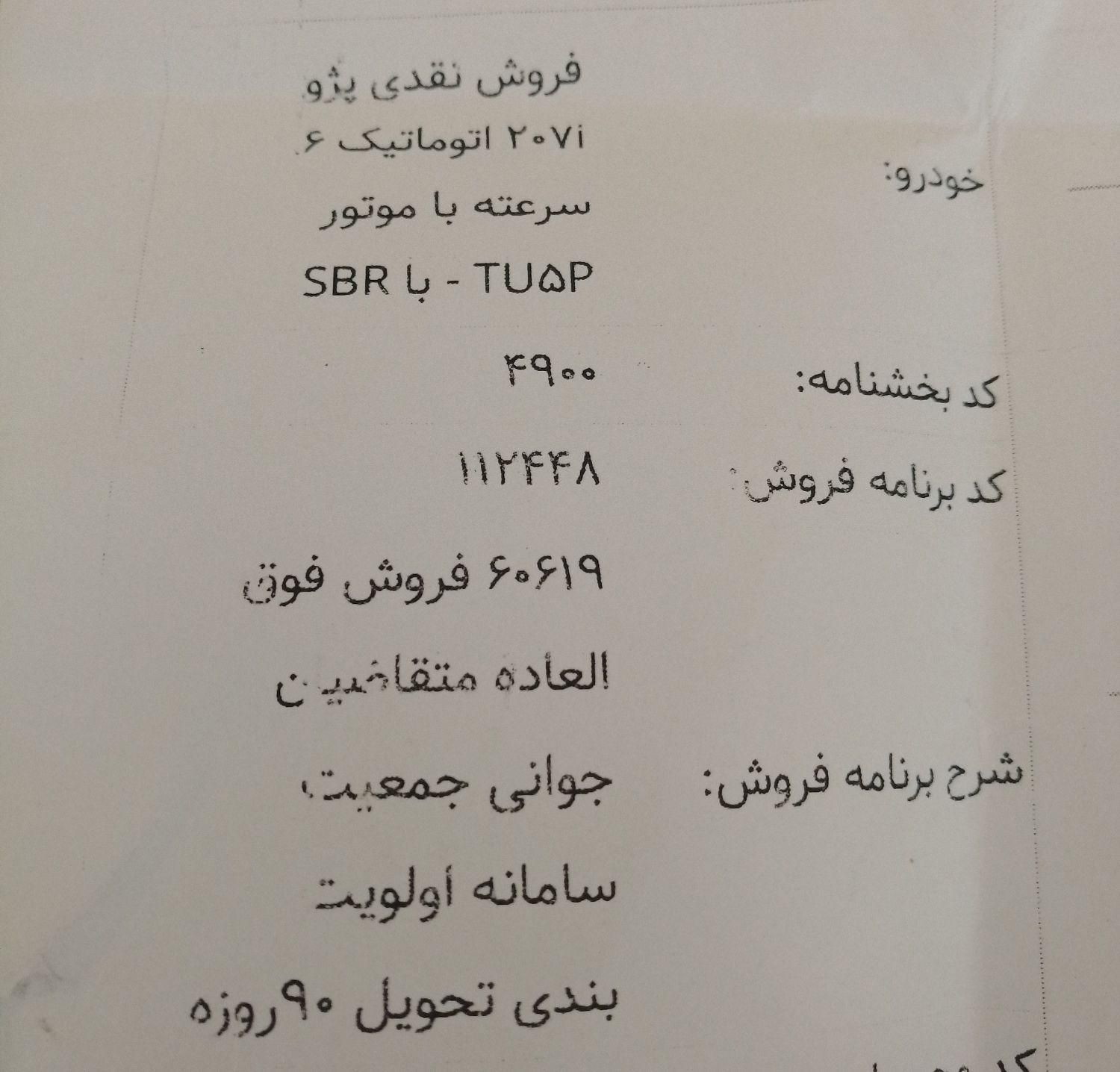 خودرو پژو، 207 آگهی ann_19546469