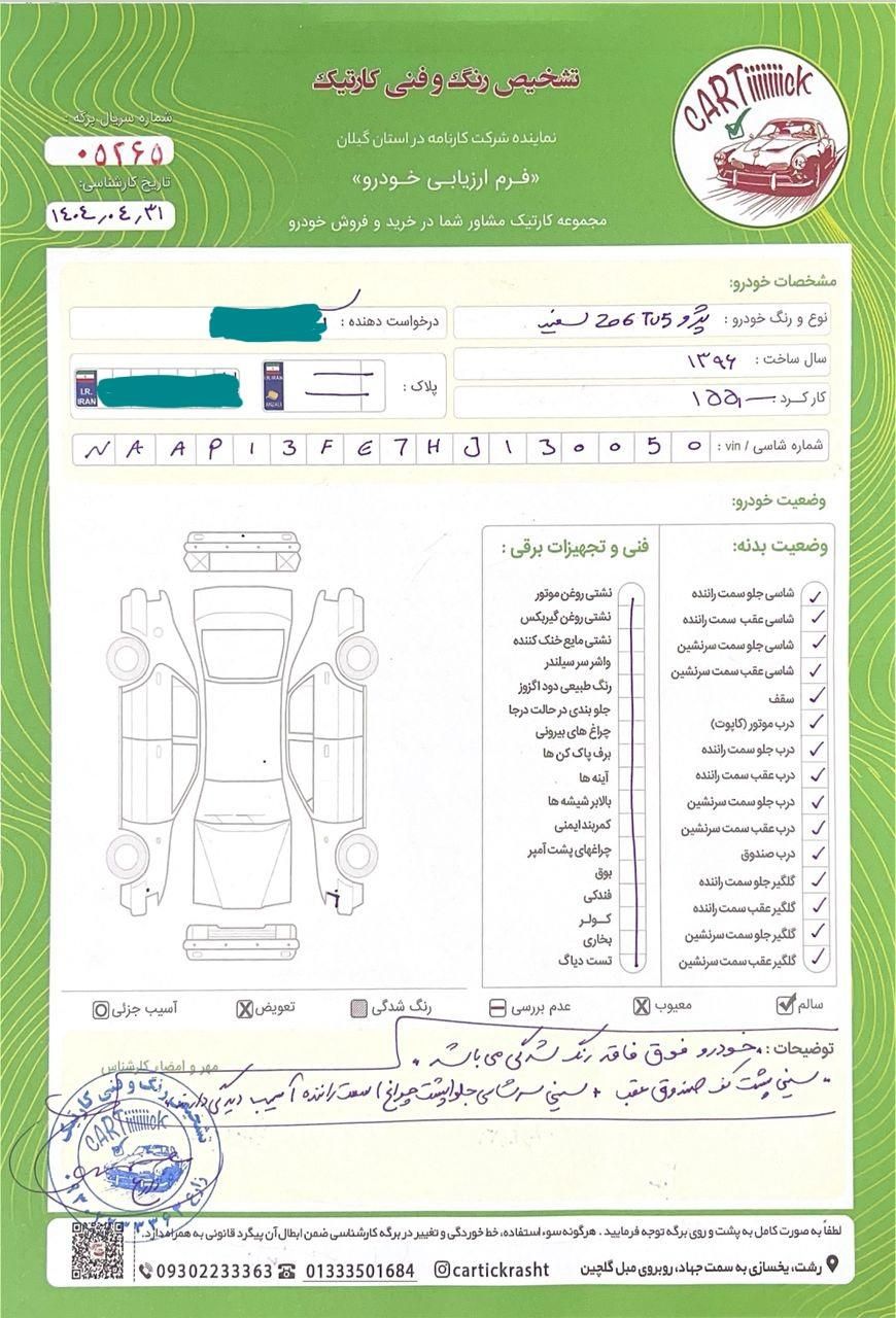 پژو 206 تیپ 5 - 1396