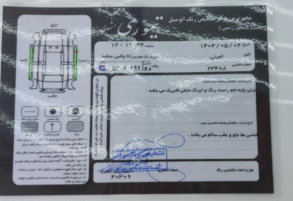 رانا پلاس پانوراما - 1402