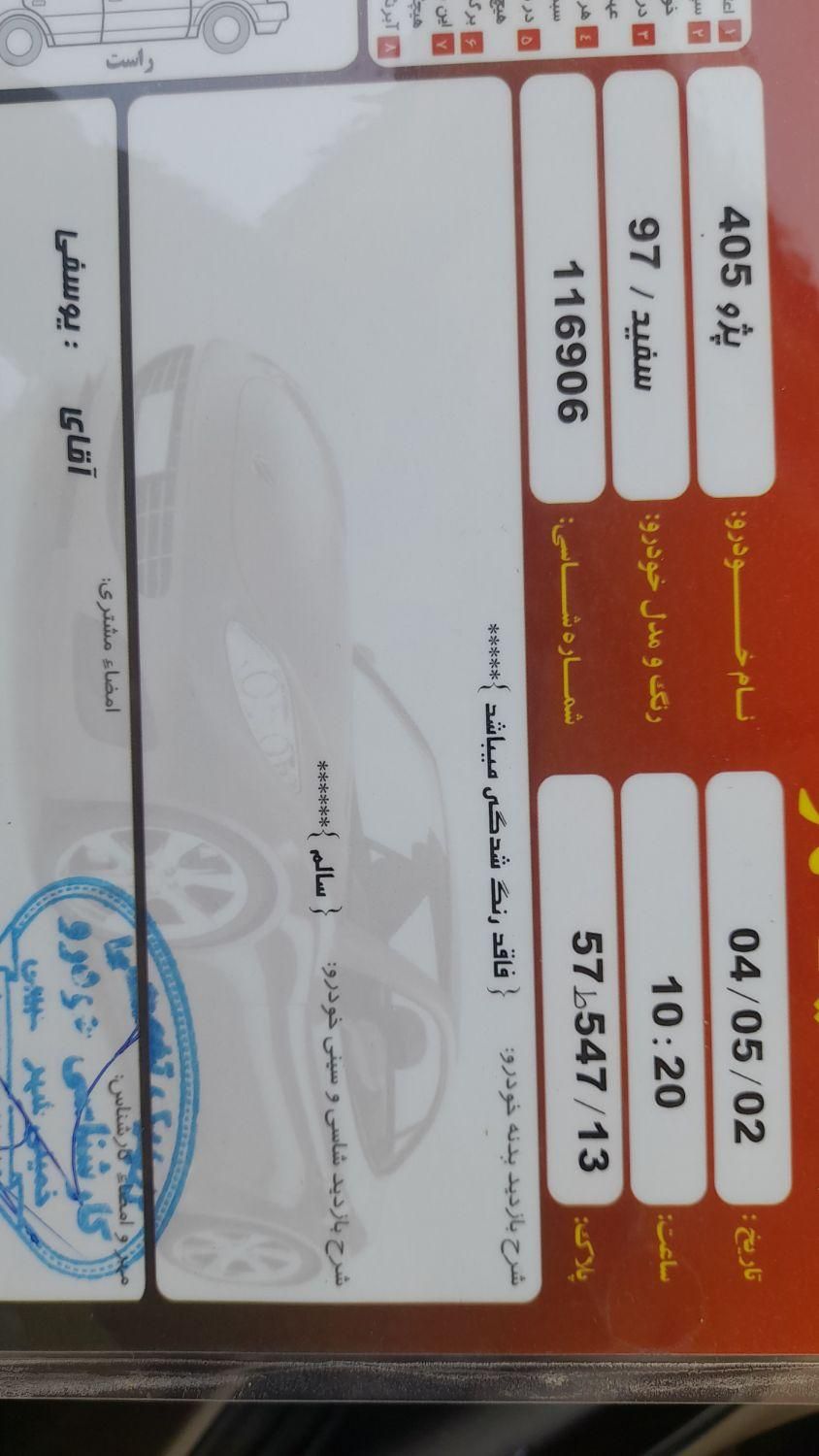 پژو 405 SLX بنزینی TU5 - 1397