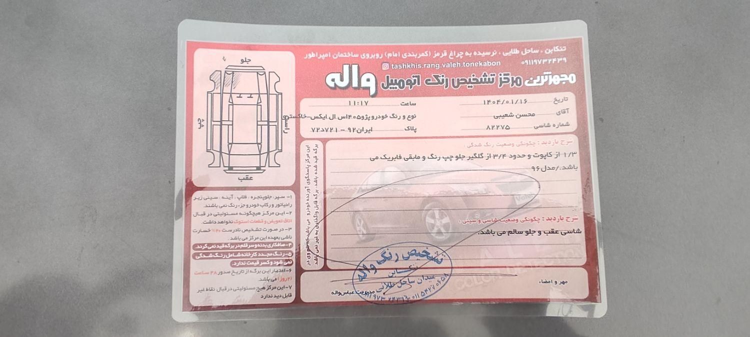 پژو 405 SLX بنزینی TU5 - 1396