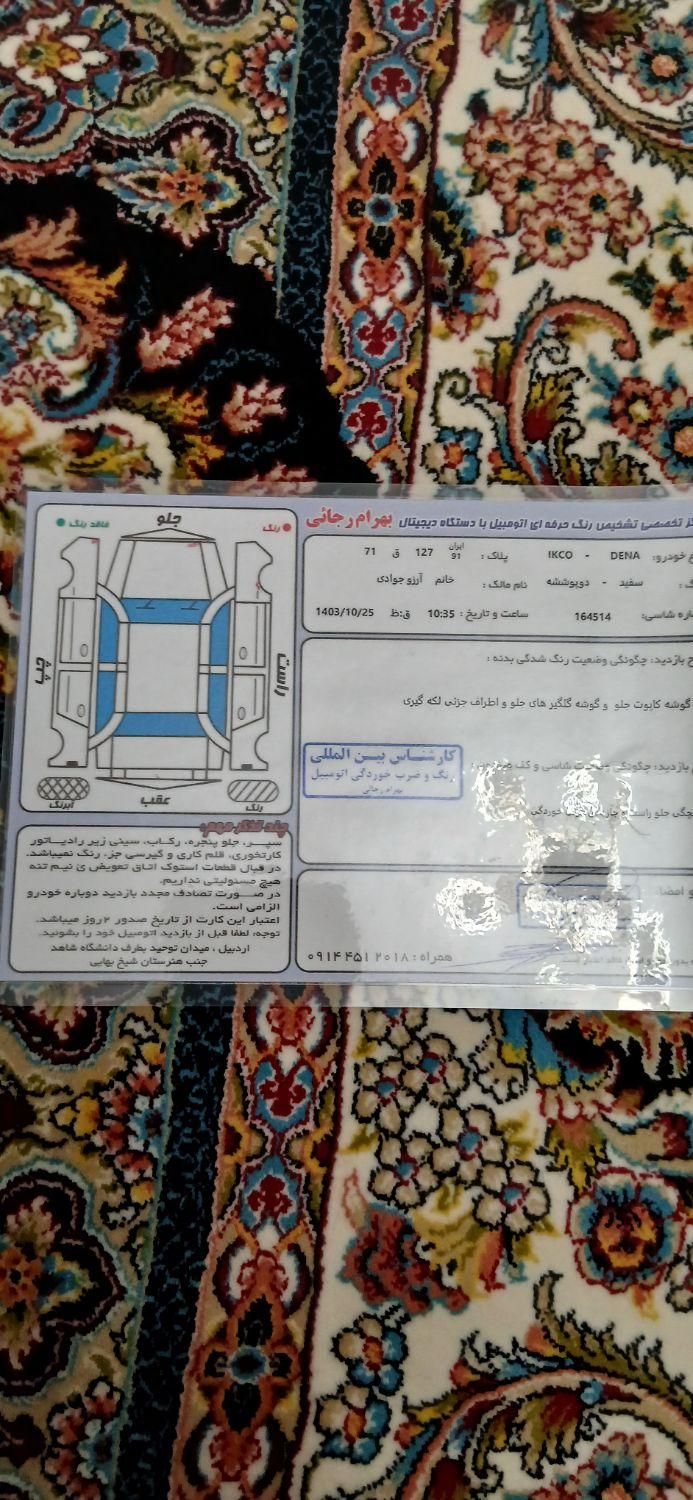 دنا معمولی تیپ ۱ - 1398