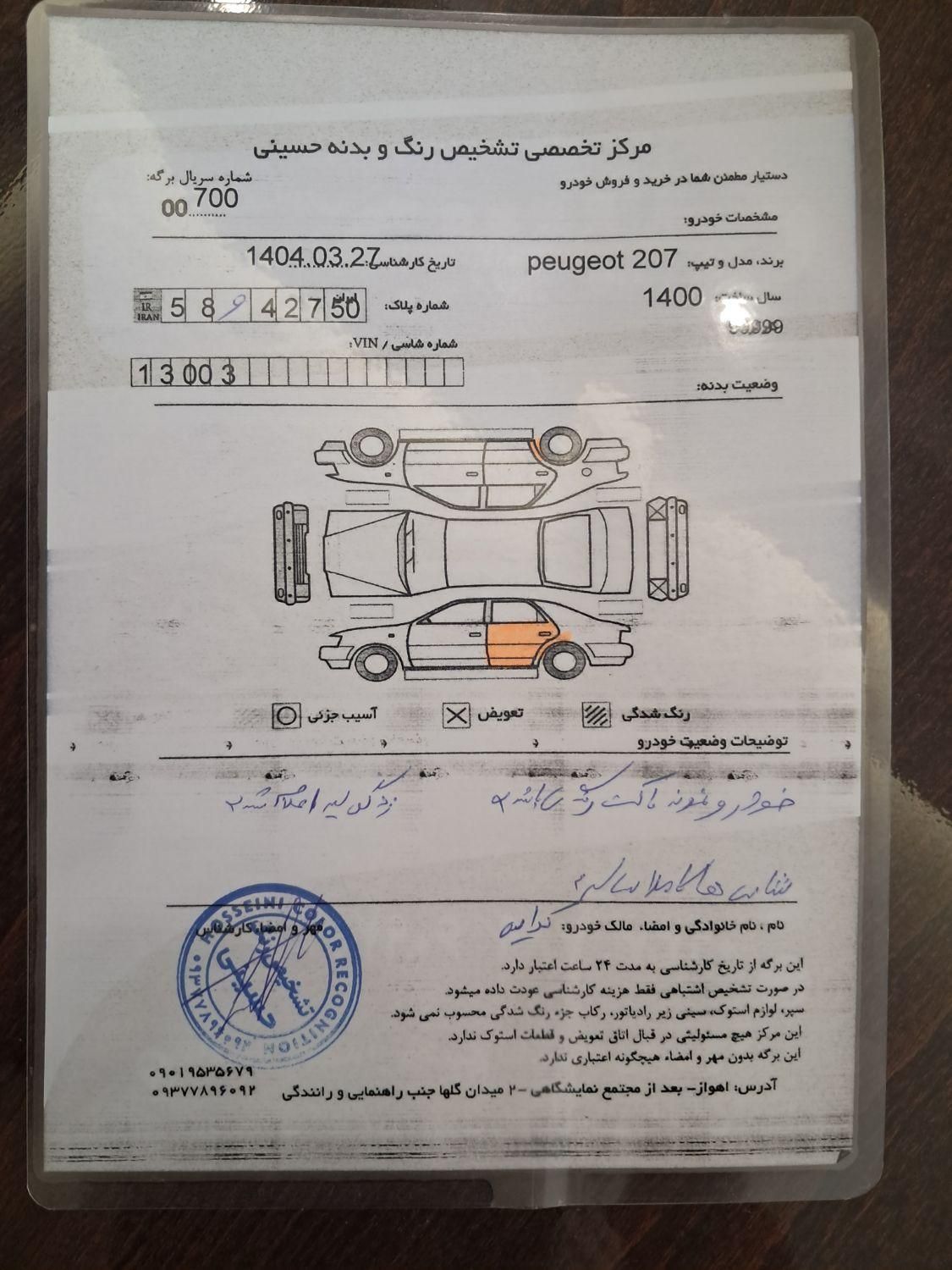 پژو 207 پانوراما اتوماتیک TU5 - 1400