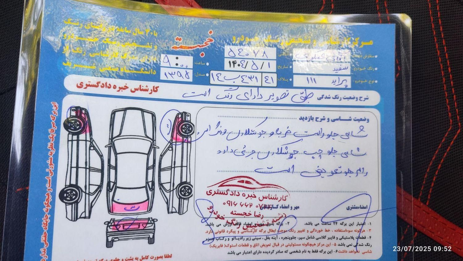 پراید 111 SE - 1395