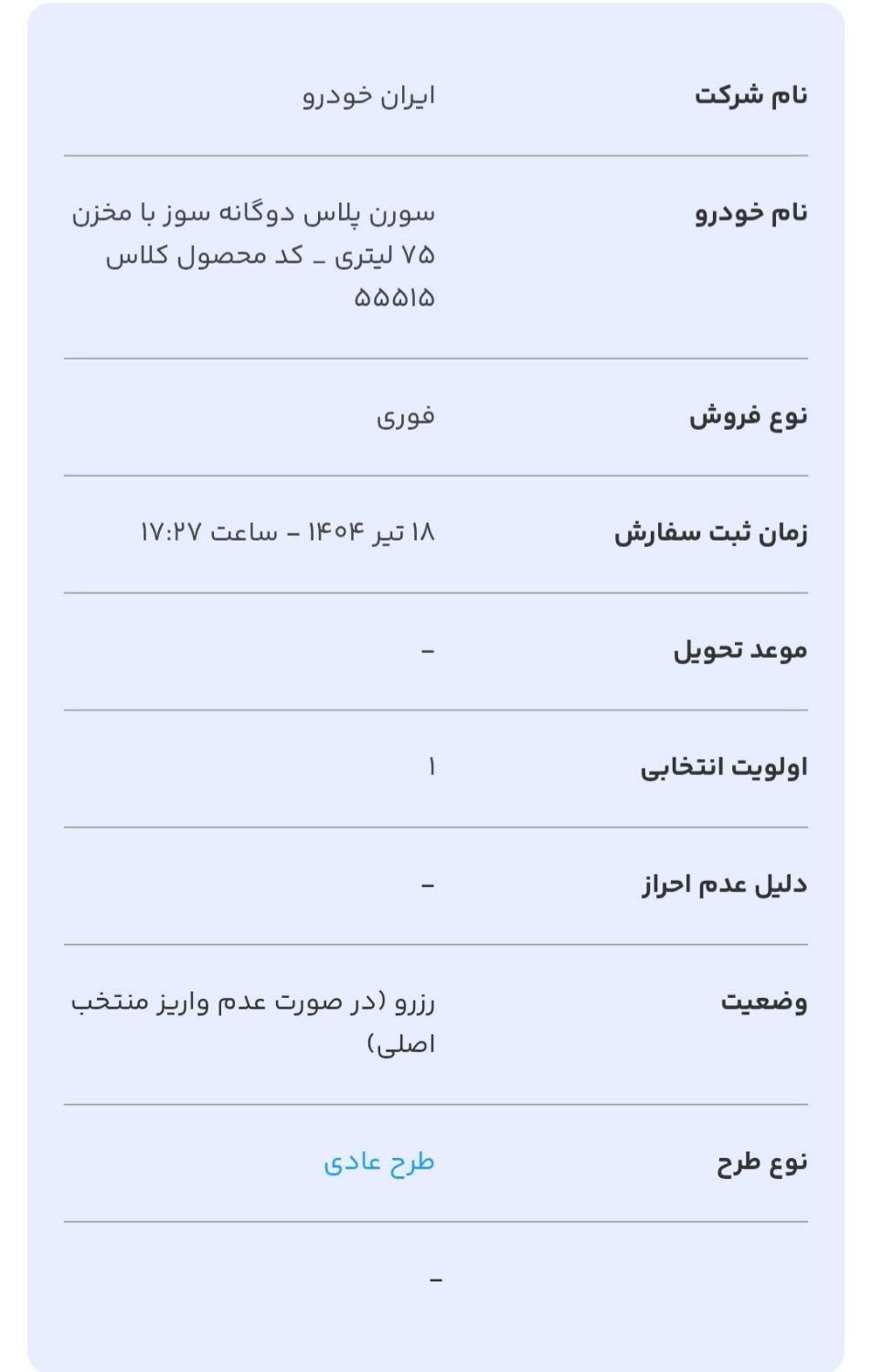 خودرو سمند، سورن پلاس آگهی ann_19547324