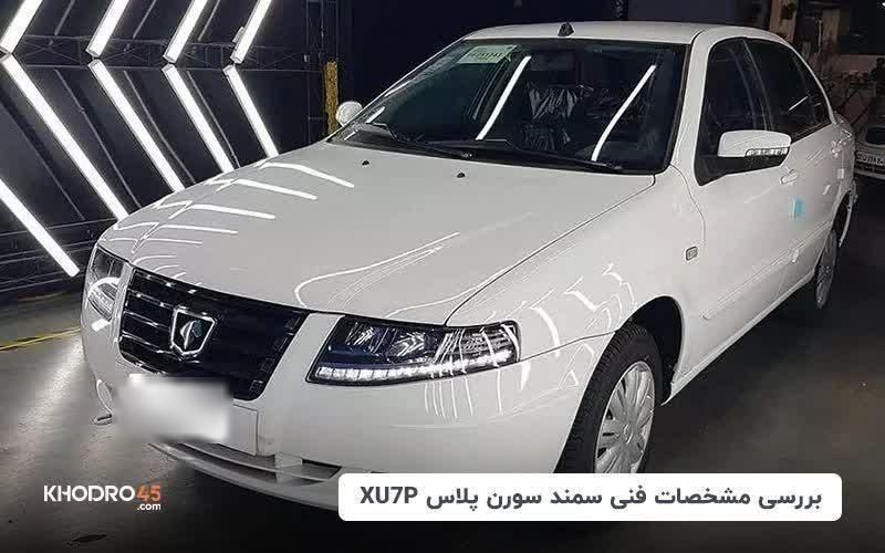 خودرو سمند، سورن پلاس آگهی ann_19547337