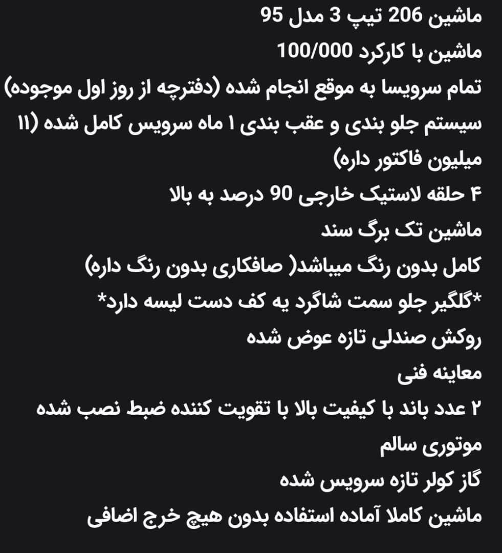 پژو 206 تیپ 3 - 1395
