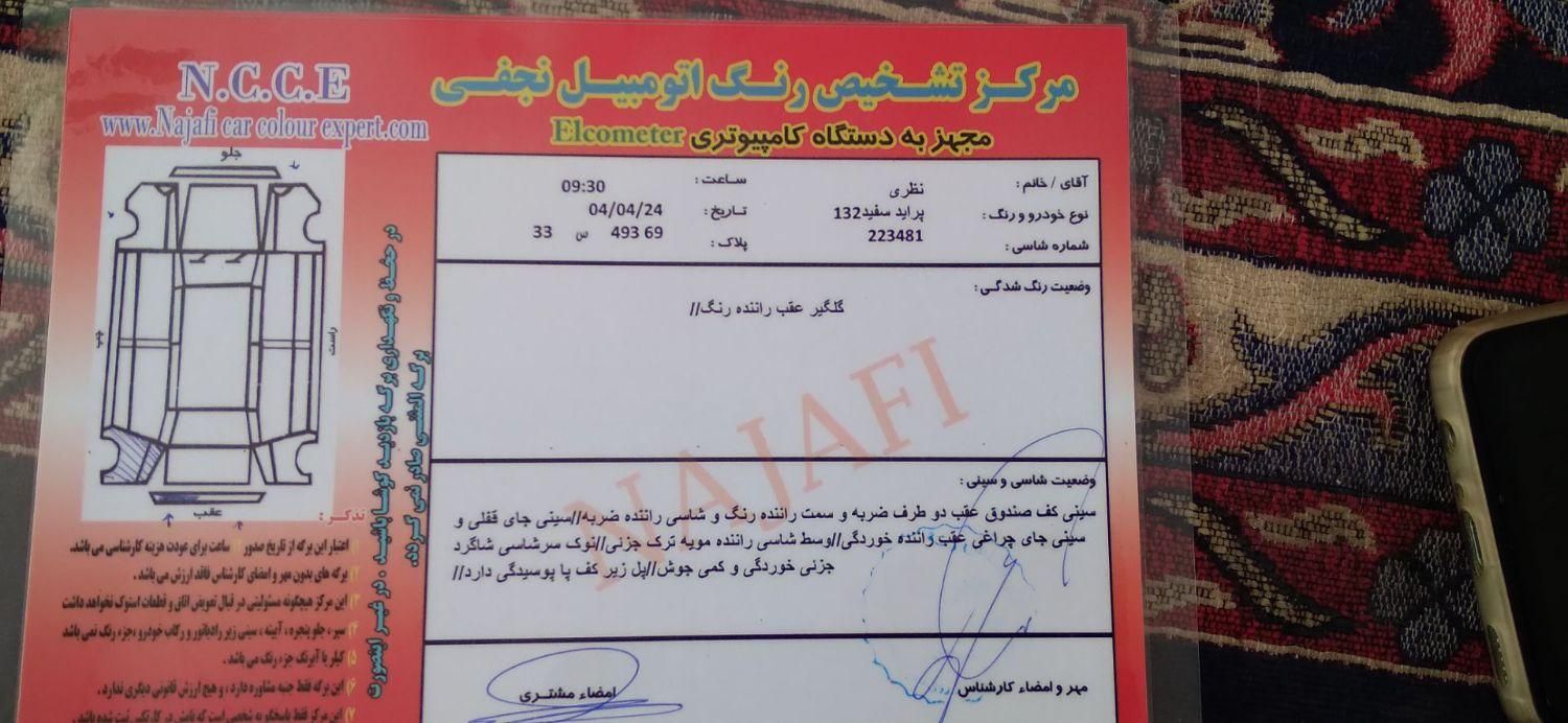 خودرو پراید، 132 آگهی ann_19547452
