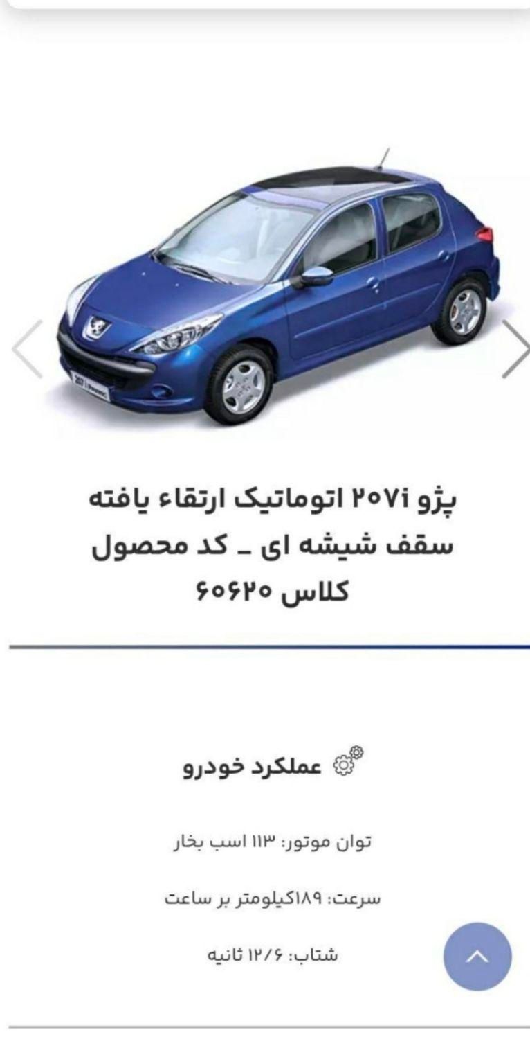 خودرو پژو، 207 آگهی ann_19547579