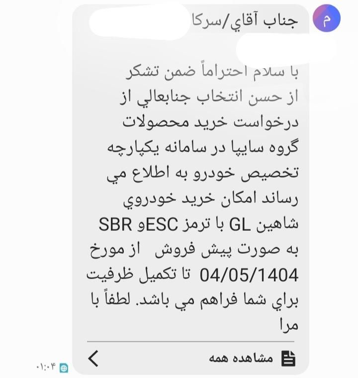 خودرو شاهین، GL آگهی ann_19547601