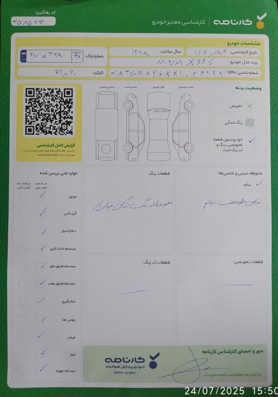 ام وی ام X33 S اتوماتیک اسپرت - 1398