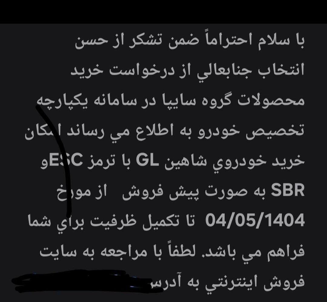 خودرو شاهین، GL آگهی ann_19547872