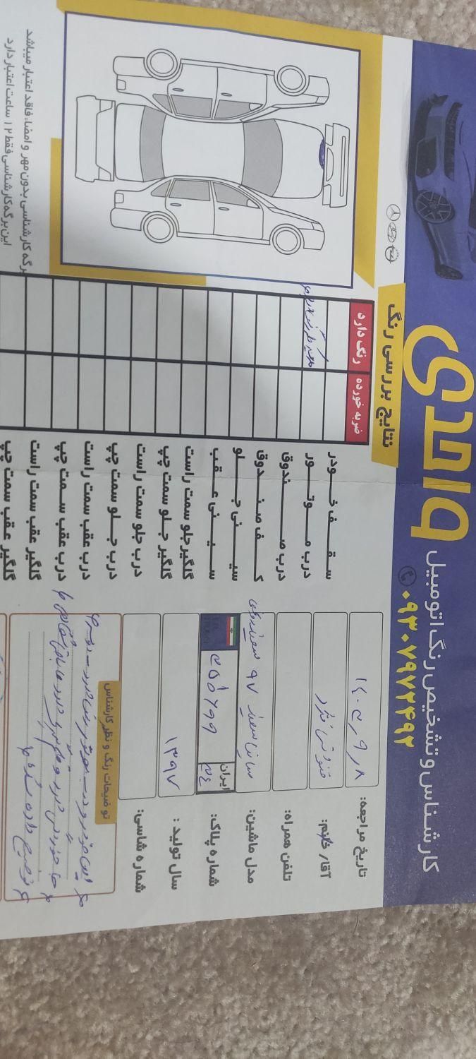 ساینا EX معمولی - 1397