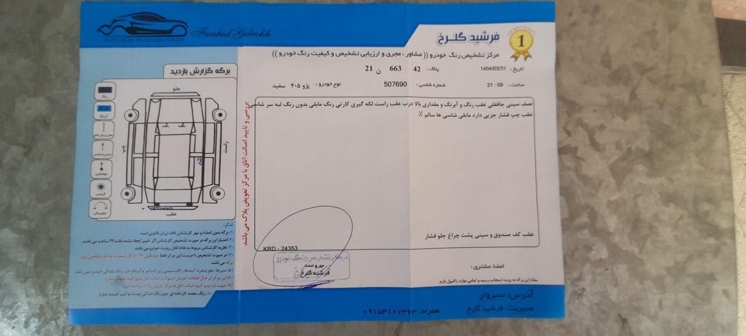 پژو 405 SLX بنزینی TU5 - 1399