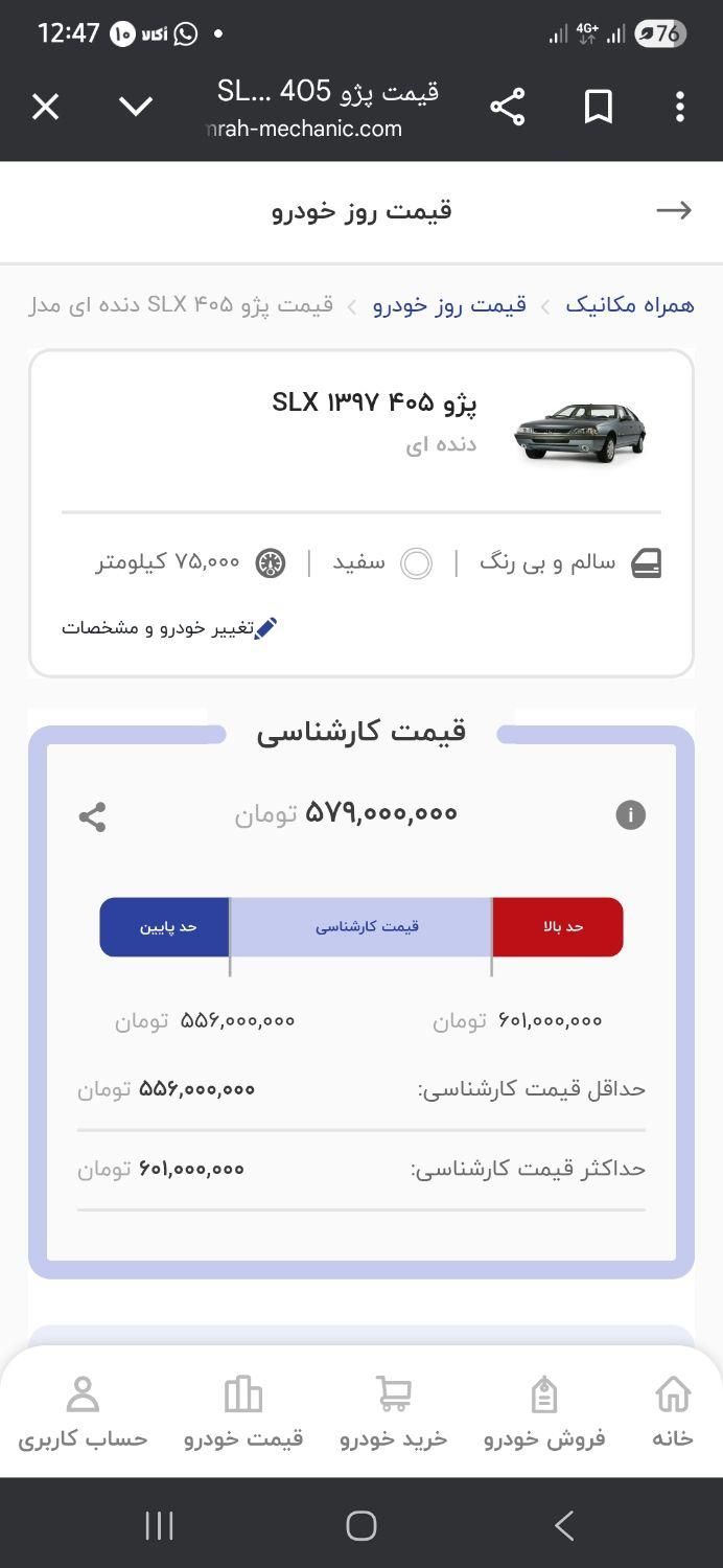 پژو 405 SLX بنزینی TU5 - 1397